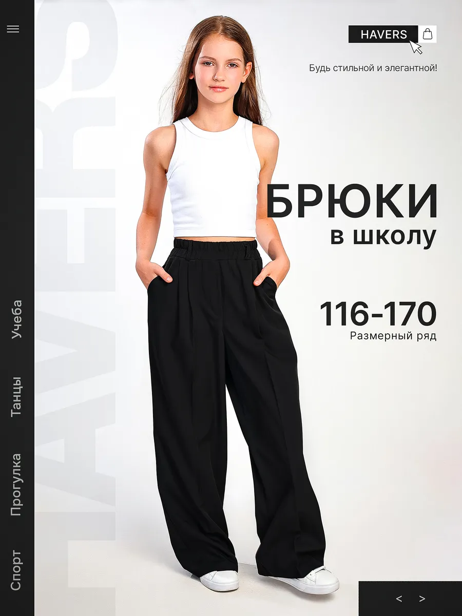 Школьные брюки палаццо широкие