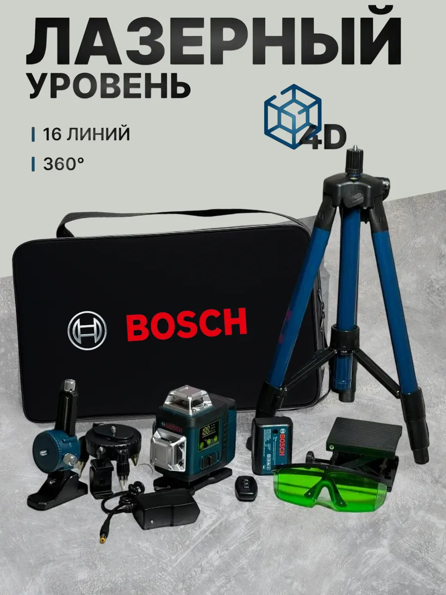 Лазерный уровень нивелир 4d 16 линий