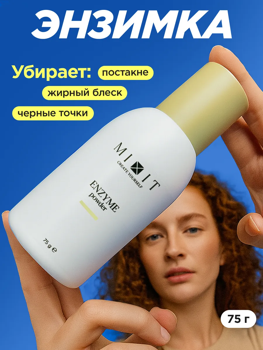 Энзимная пудра-пилинг для умывания лица  Your  Skin