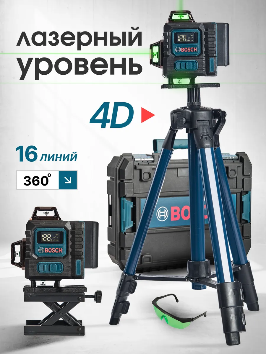 Мощный лазерный уровень строительный 4 Д