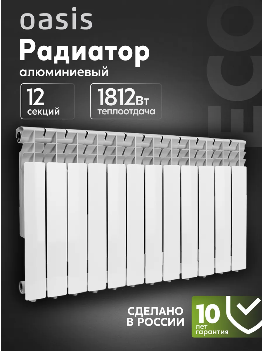 Алюминиевый радиатор отопления 500 80 12