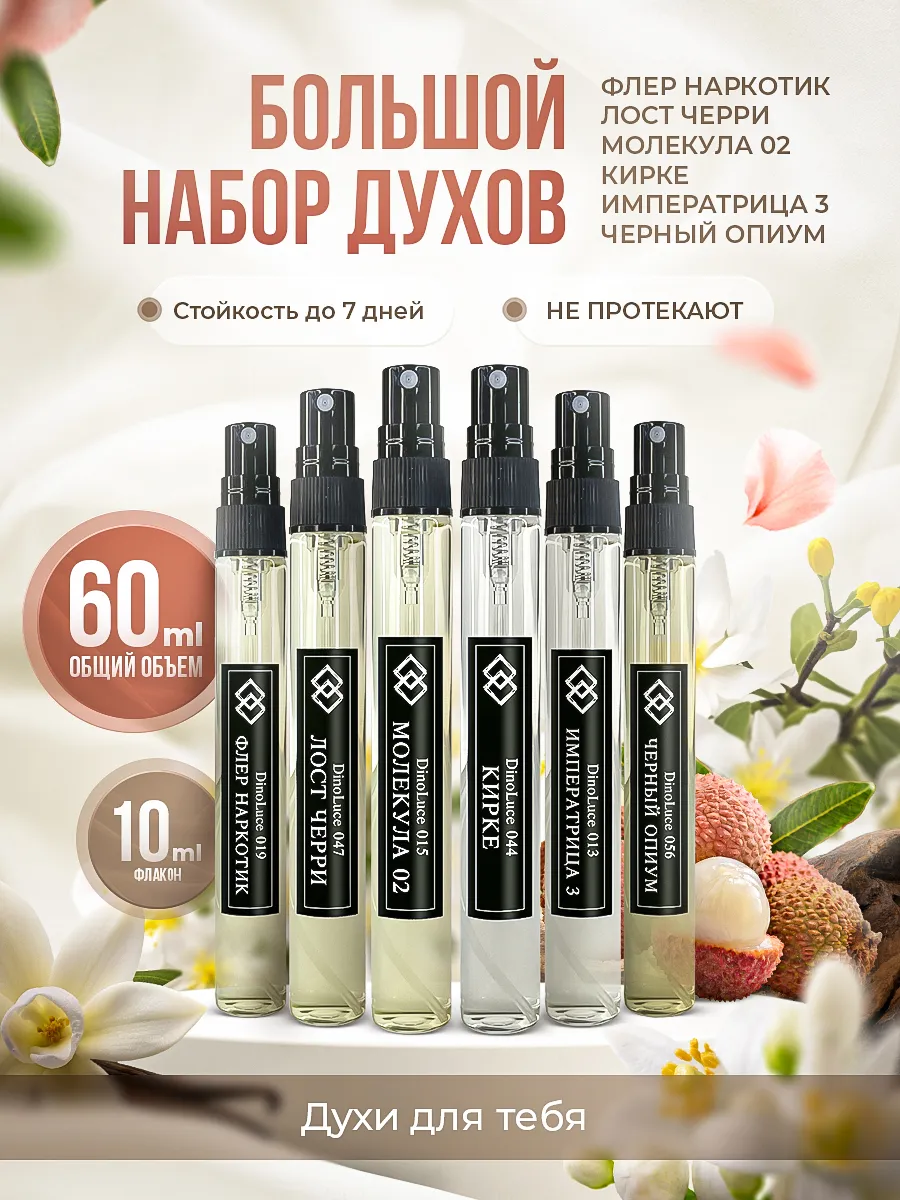 Духи женские стойкие 6 шт по 10 мл