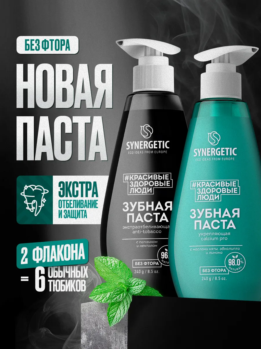 Набор  Зубная паста укрепляющая + экстраотбеливающая
