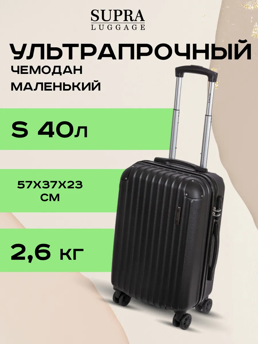 Чемодан на колесах ручная кладь  S пластиковый неубиваемый