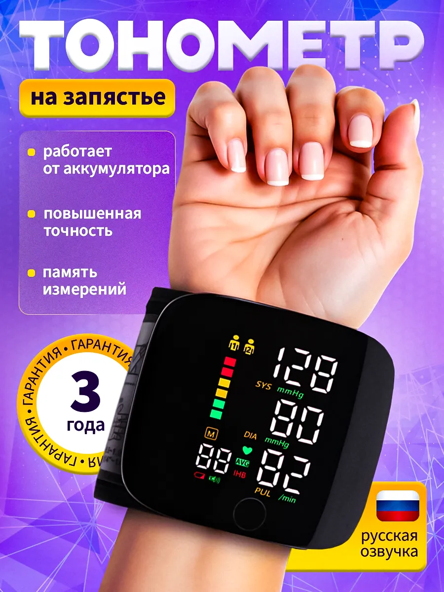 Тонометр для давления на запястье автоматический
