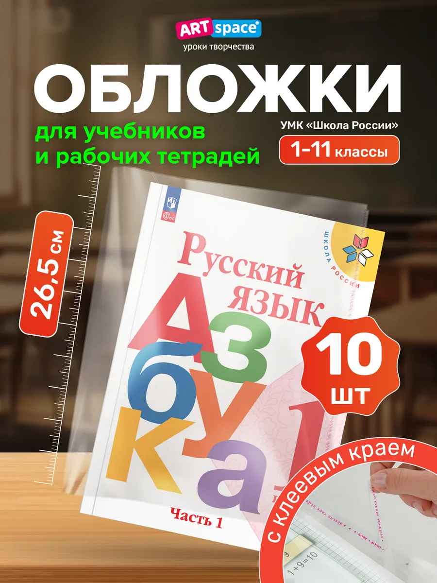 Обложки для учебников  Школа  России,  Петерсон, 10 шт