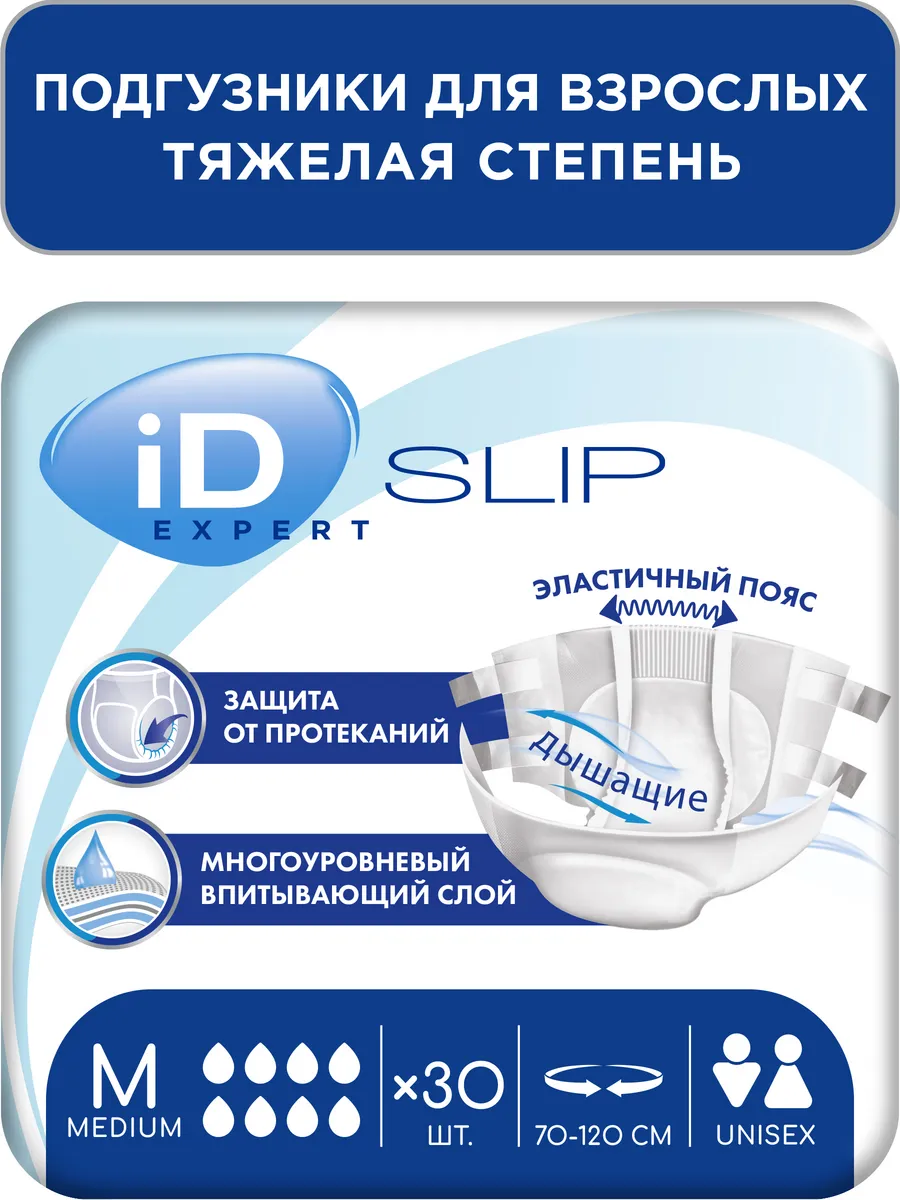 Подгузники для взрослых  SLIP  EXPERT размер  M, 30 шт