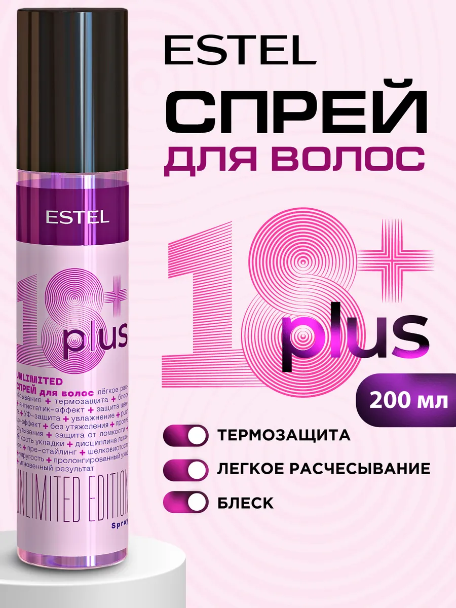 Термозащита для волос спрей 18+  PLUS, 200 мл