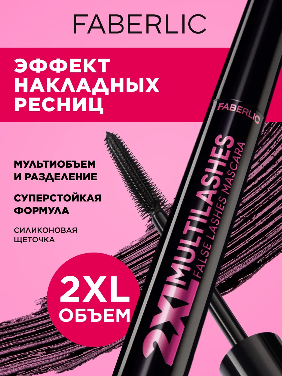 Тушь для ресниц черная, объем и удлинение  XXL  Фаберлик