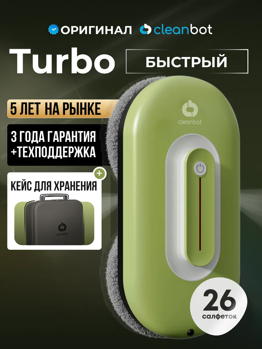 Turbo  Робот мойщик окон с распылением