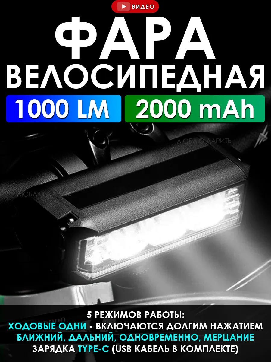Фара фонарь на велосипед