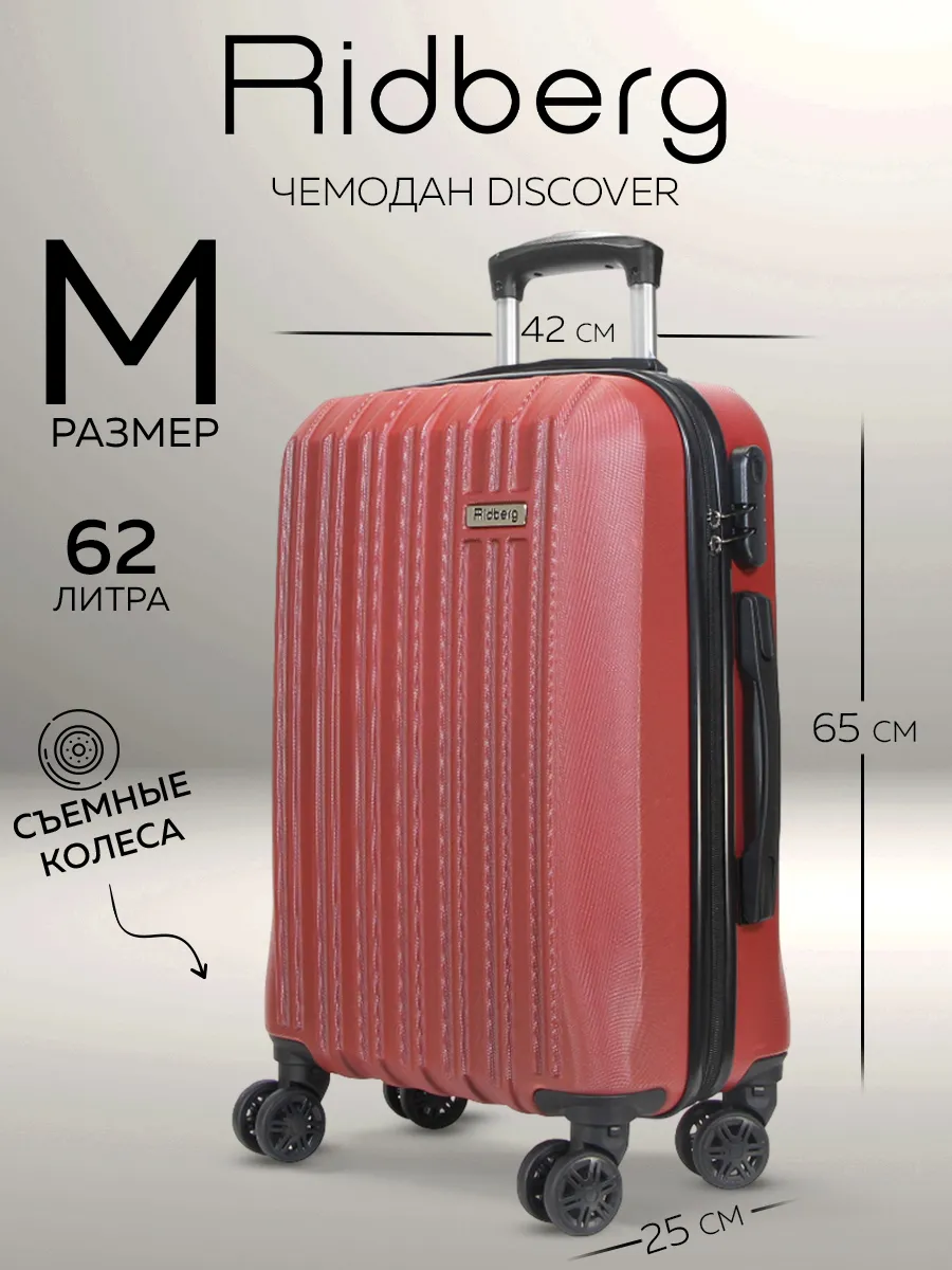 Чемодан  Discover размер  M