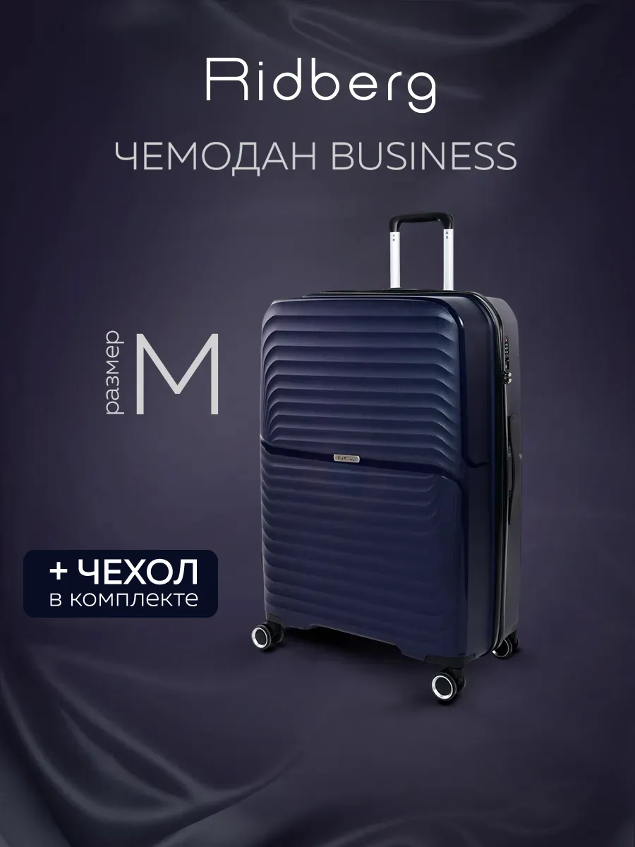 Чемодан  Ridberg  Business размер  M