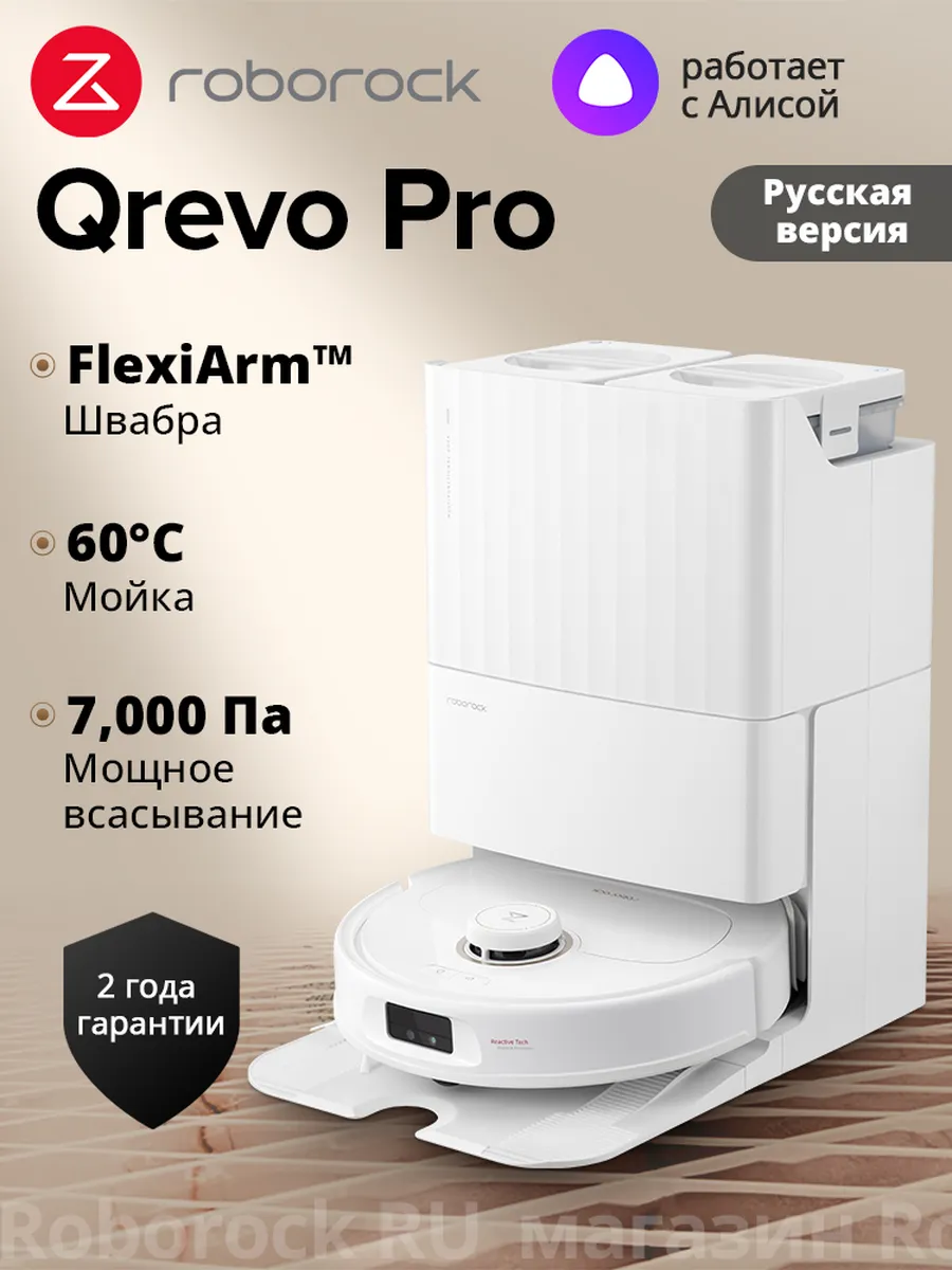 Робот-пылесос qrevo pro  Белый ( Русская версия)