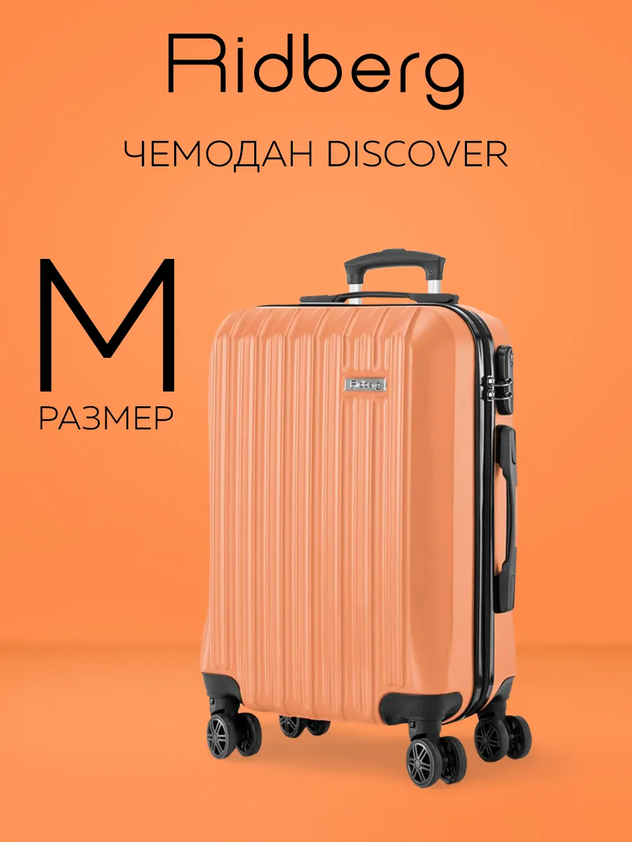 Чемодан  Discover размер  M