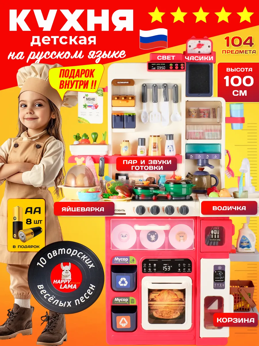Кухня детская игровая с водой паром и звуком