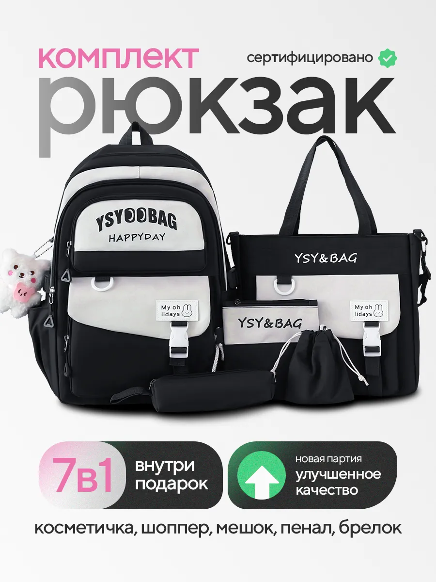 Рюкзак школьный для подростков детский  Набор