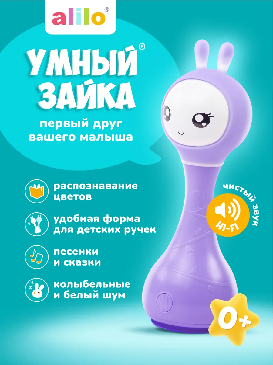 Интерактивная музыкальная игрушка  Умный  Зайка  R1 0+