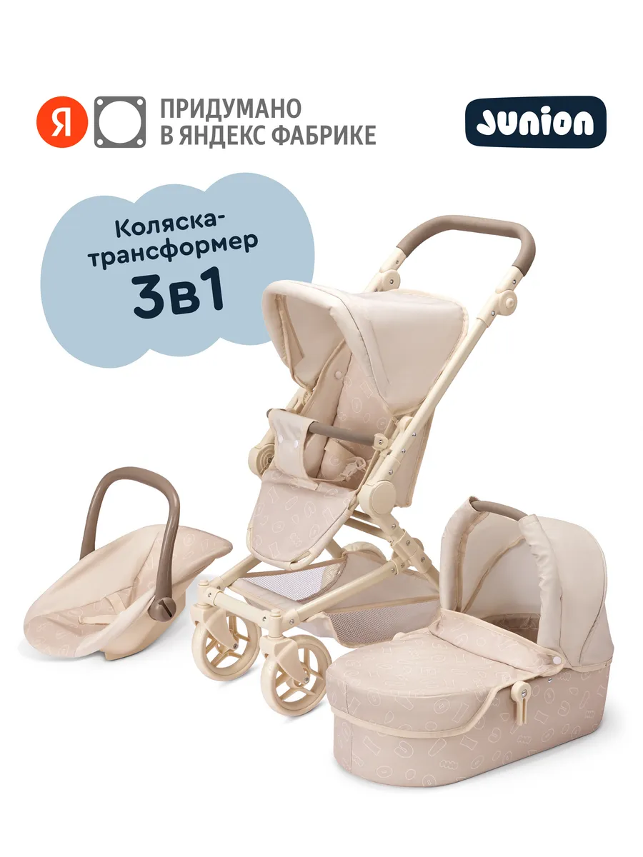 Коляска для кукол  Kukibon 3 в 1, цвет бежевый