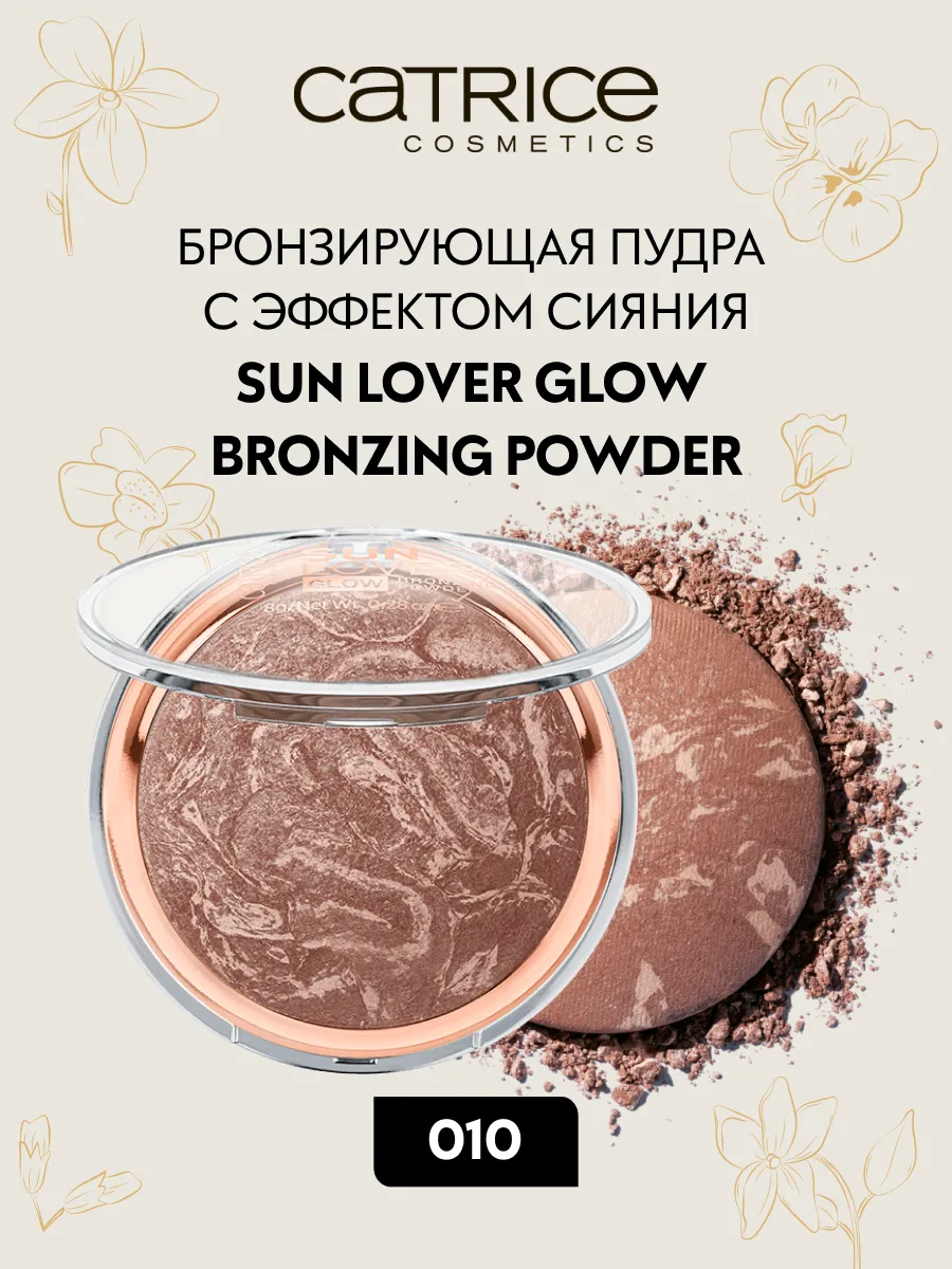 Пудра-бронзер  Sun  Lover  Glow, сияние, 8 г