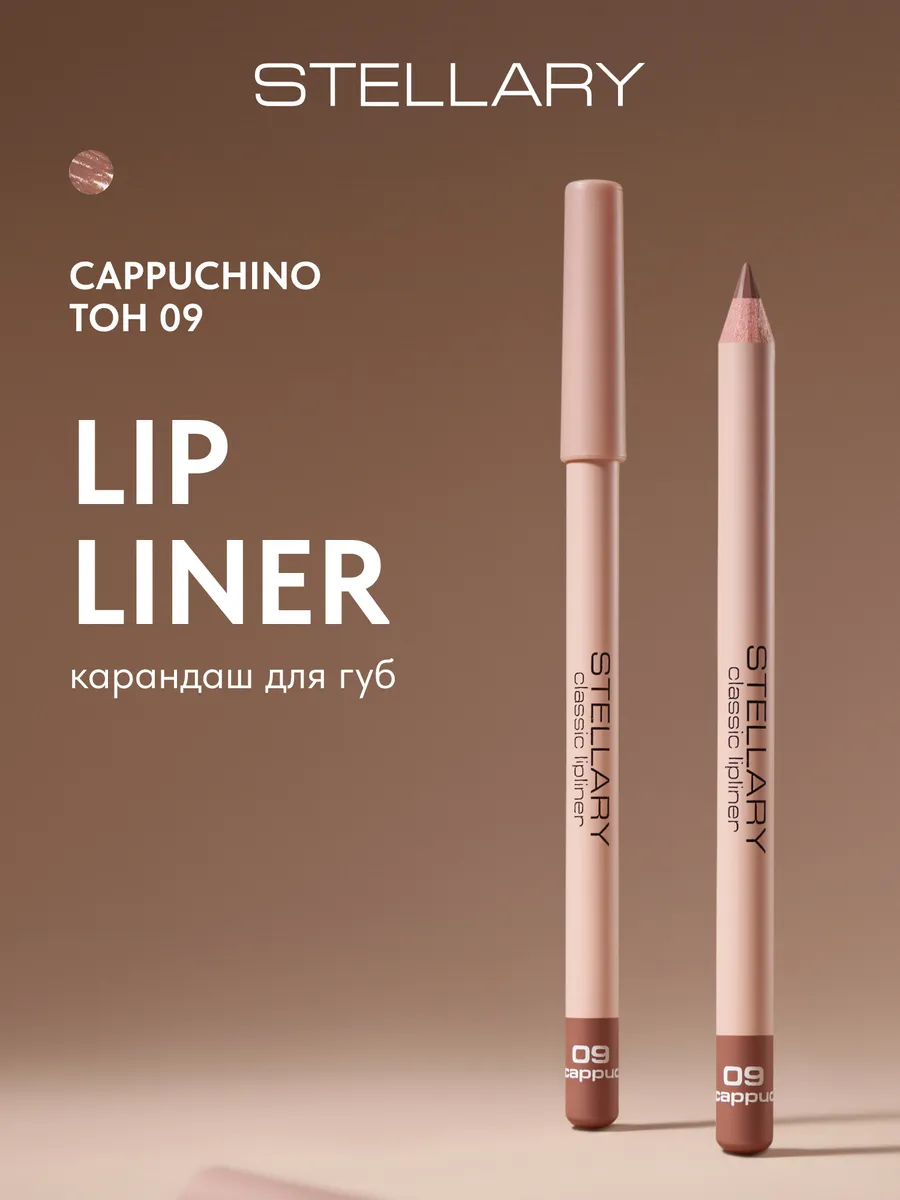 Карандаш для губ нюдовый матовый Lipliner тон 09