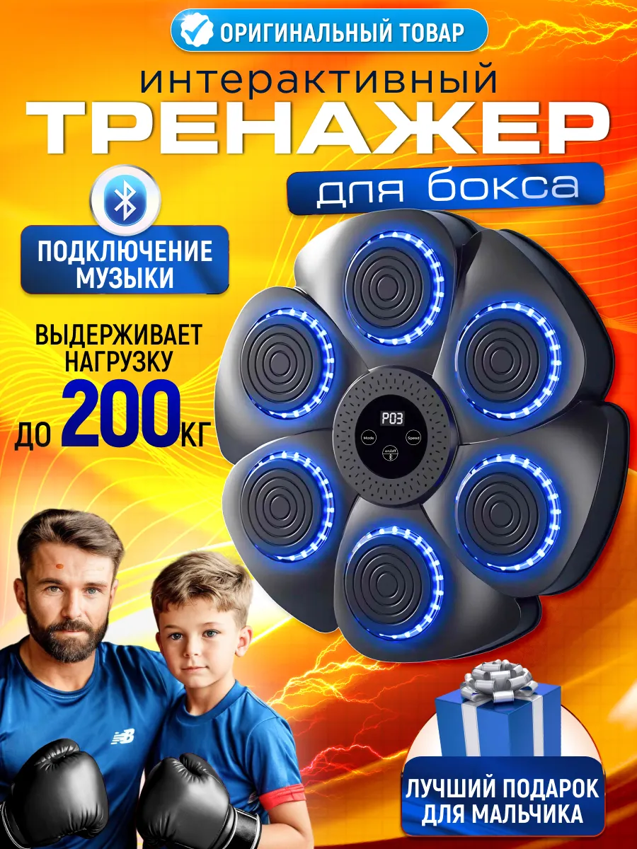 Интерактивный тренажер для бокса подарок мальчику