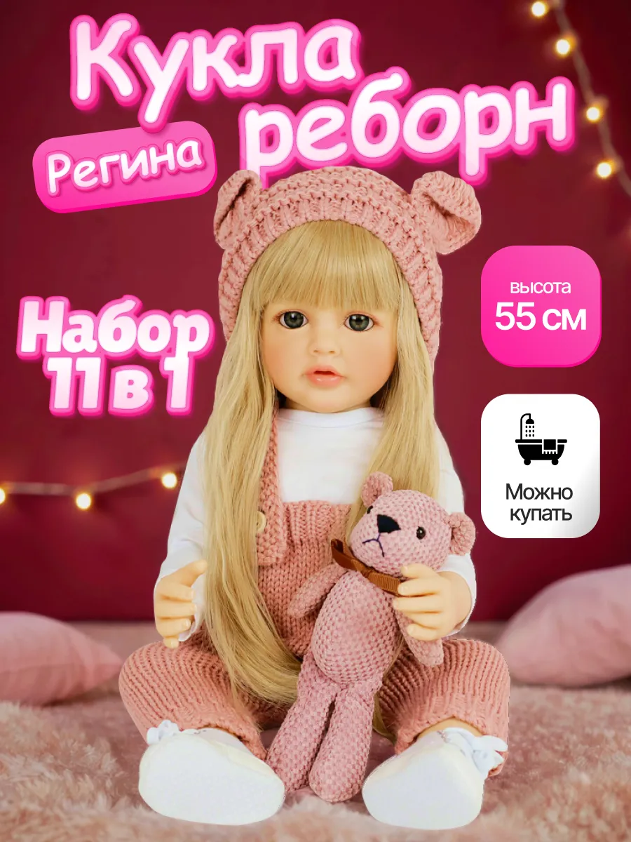 Силиконовая кукла оригинал Регина 55 см