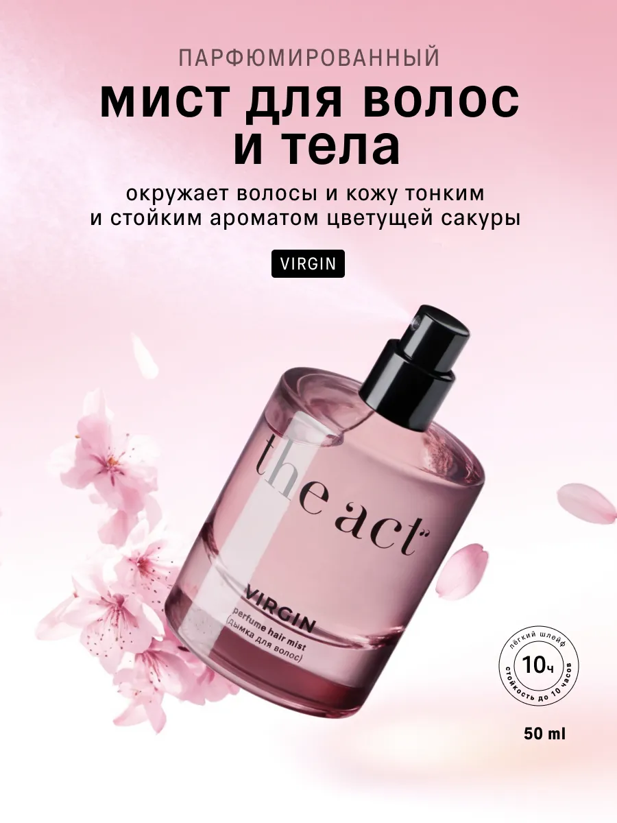 Дымка для волос парфюмированный мист 50 мл