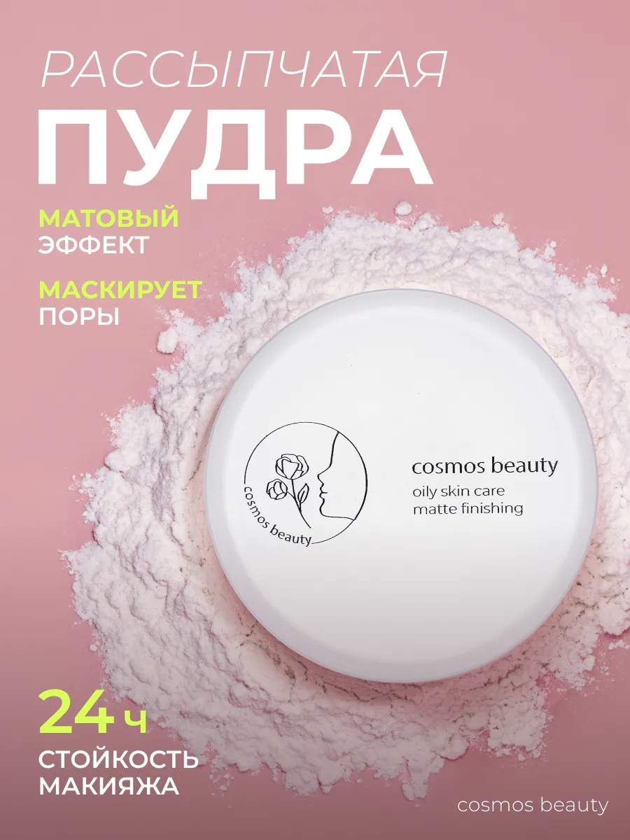 Матирующая пудра для лица рассыпчатая