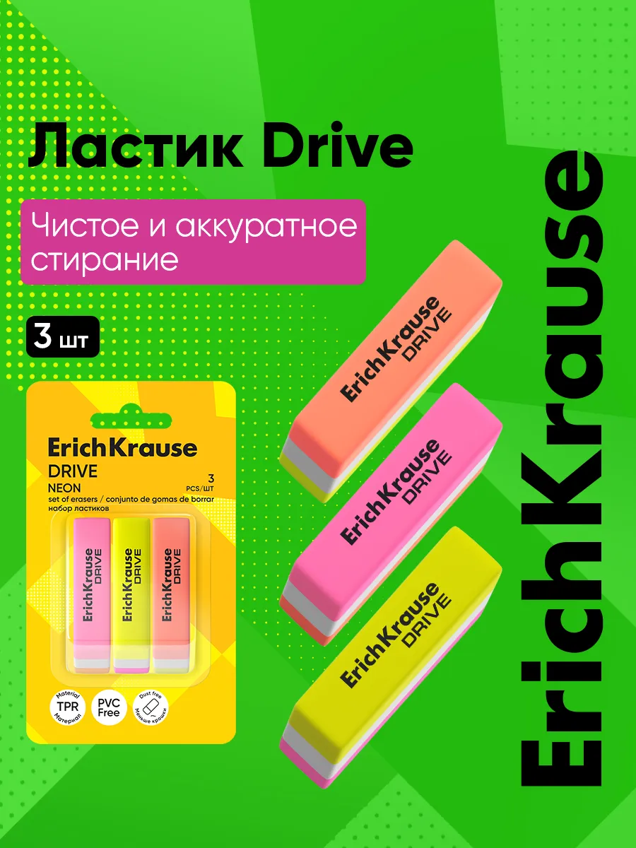Ластик школьный Drive Neon, 3 штуки