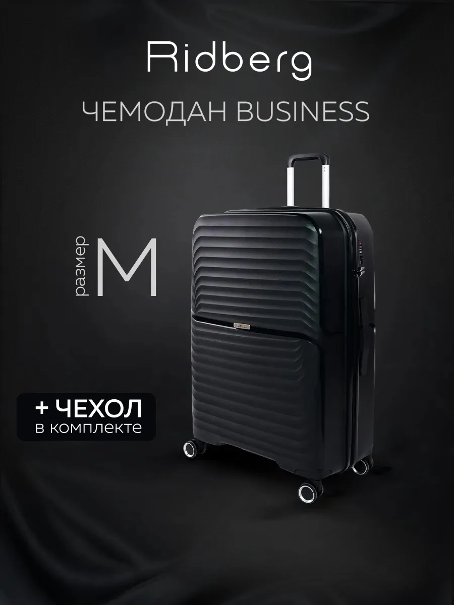 Чемодан Ridberg Business размер M