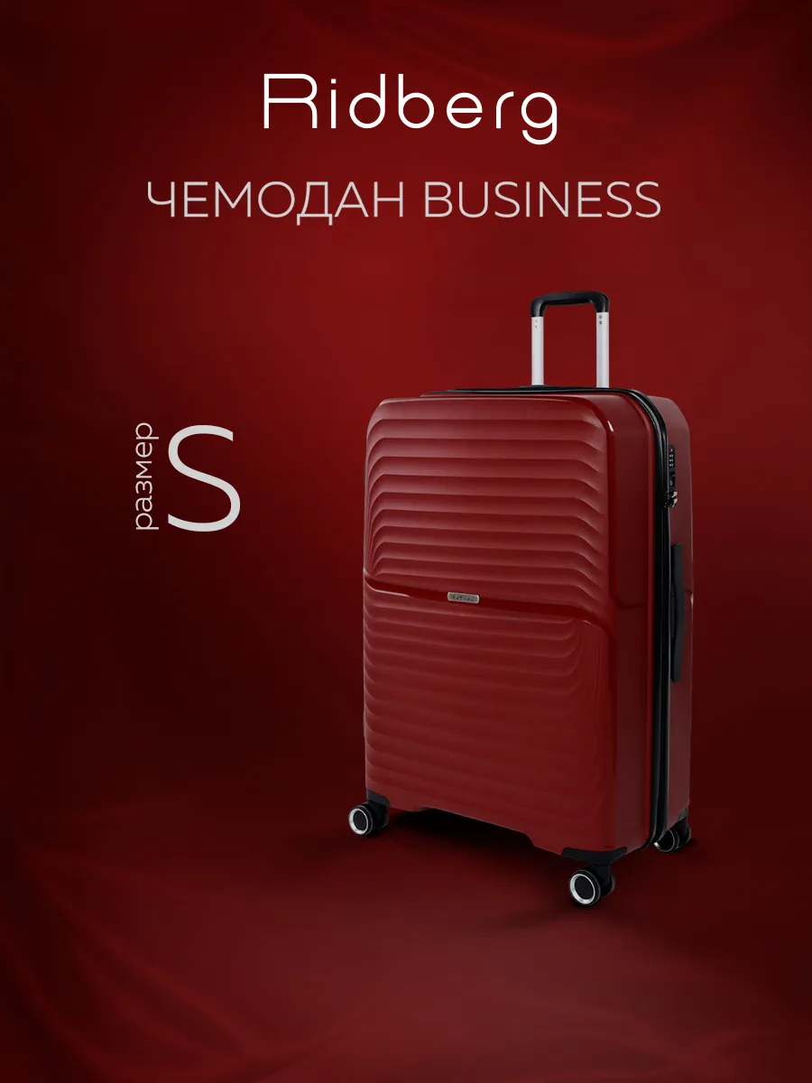 Чемодан Ridberg Business размер S