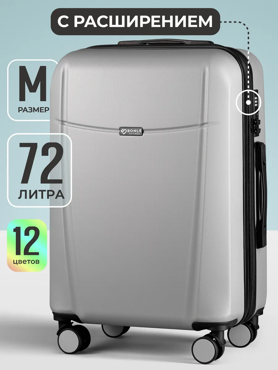 Чемодан M средний на 4 колесах с расширением