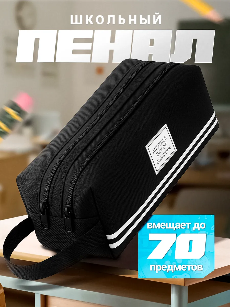 Пенал школьный