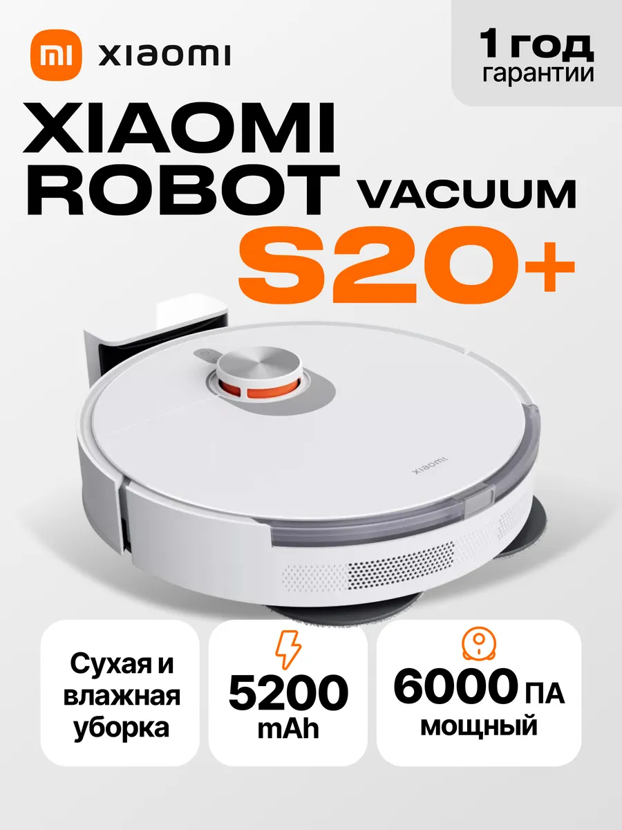 Робот пылесос Robot Vacuum S20+, белый