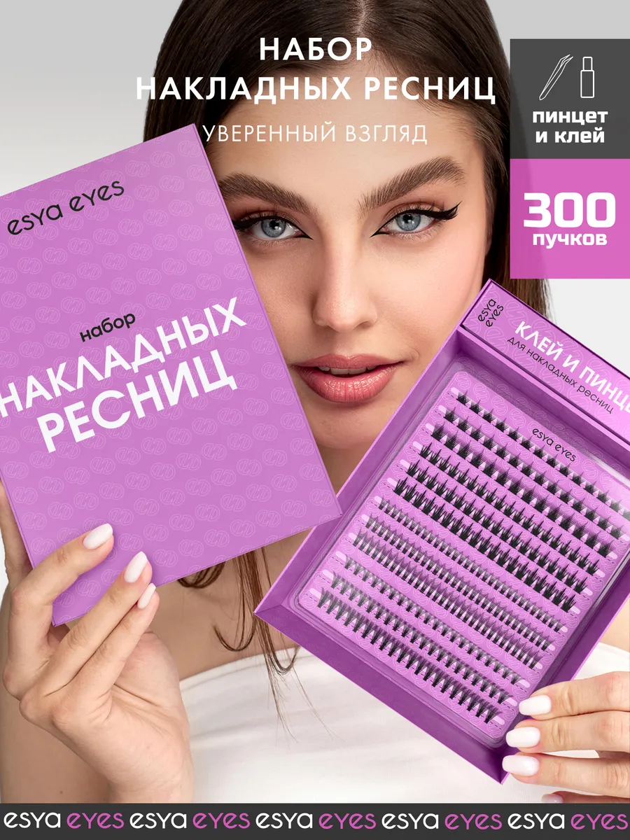Накладные ресницы пучки с клеем 300 штук