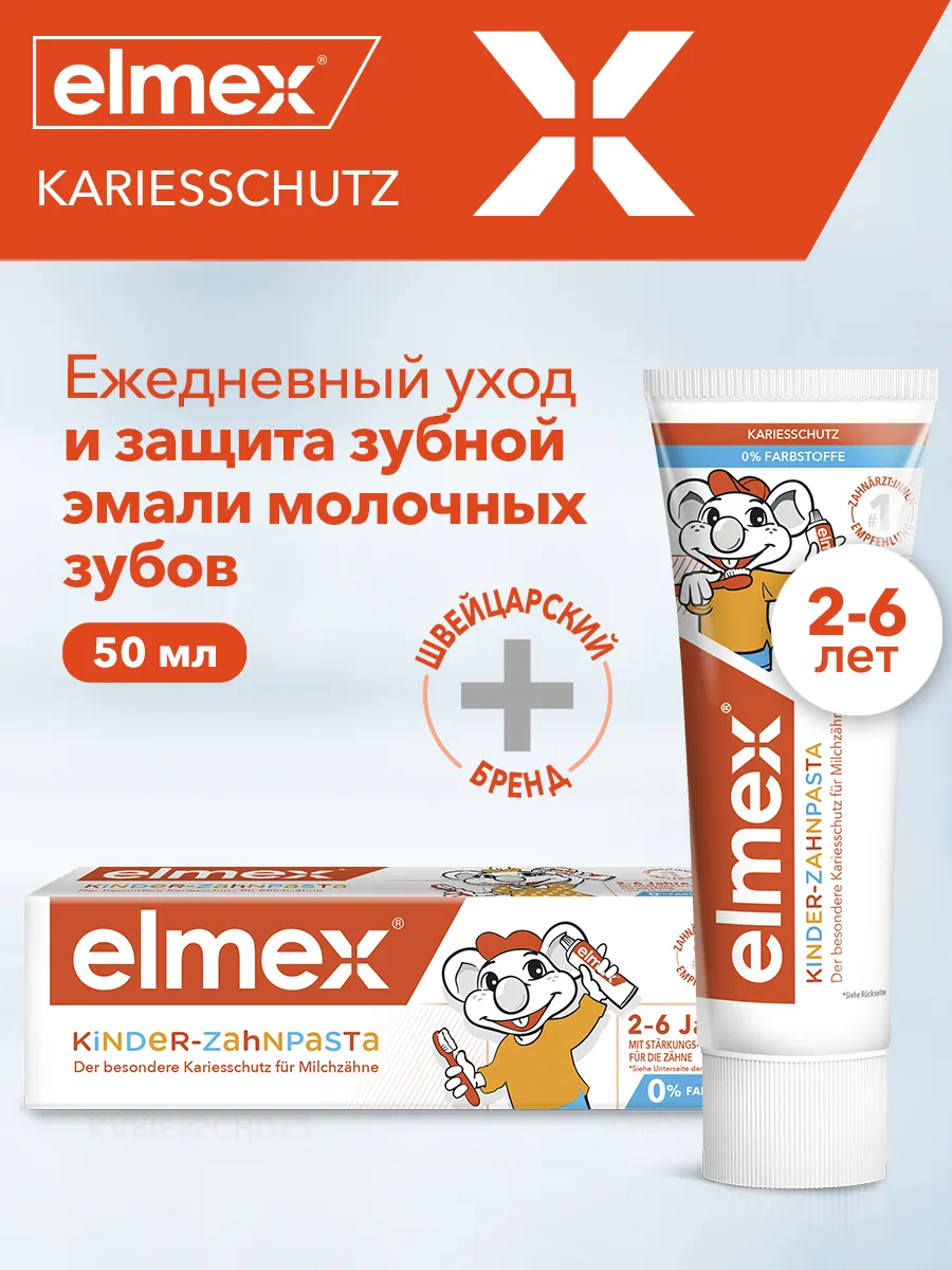 Зубная паста детская Kids от кариеса, 50 мл