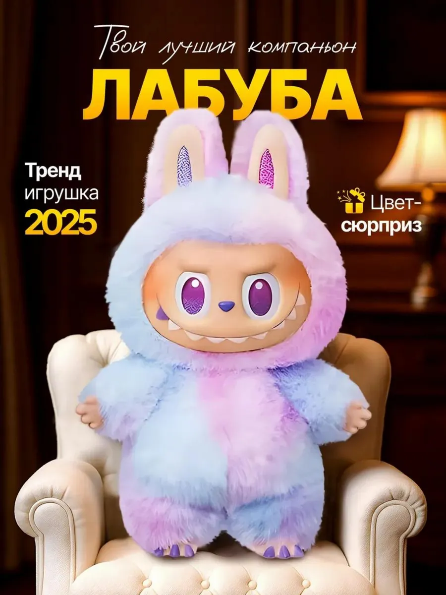 Мягкая игрушка брелок Лабубу - LABUBU