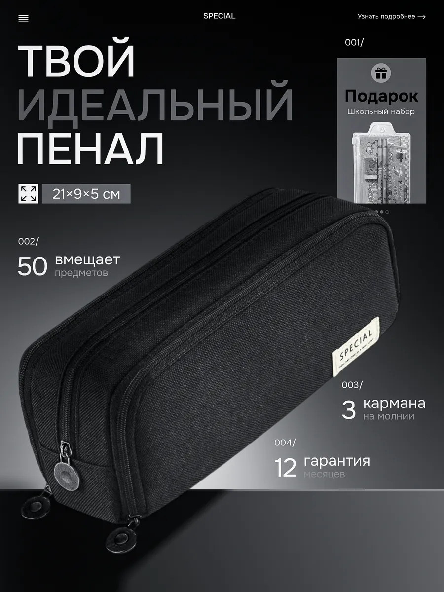 Пенал школьный вместительный подростковый