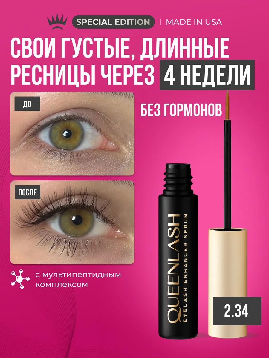 Сыворотка для роста ресниц и бровей