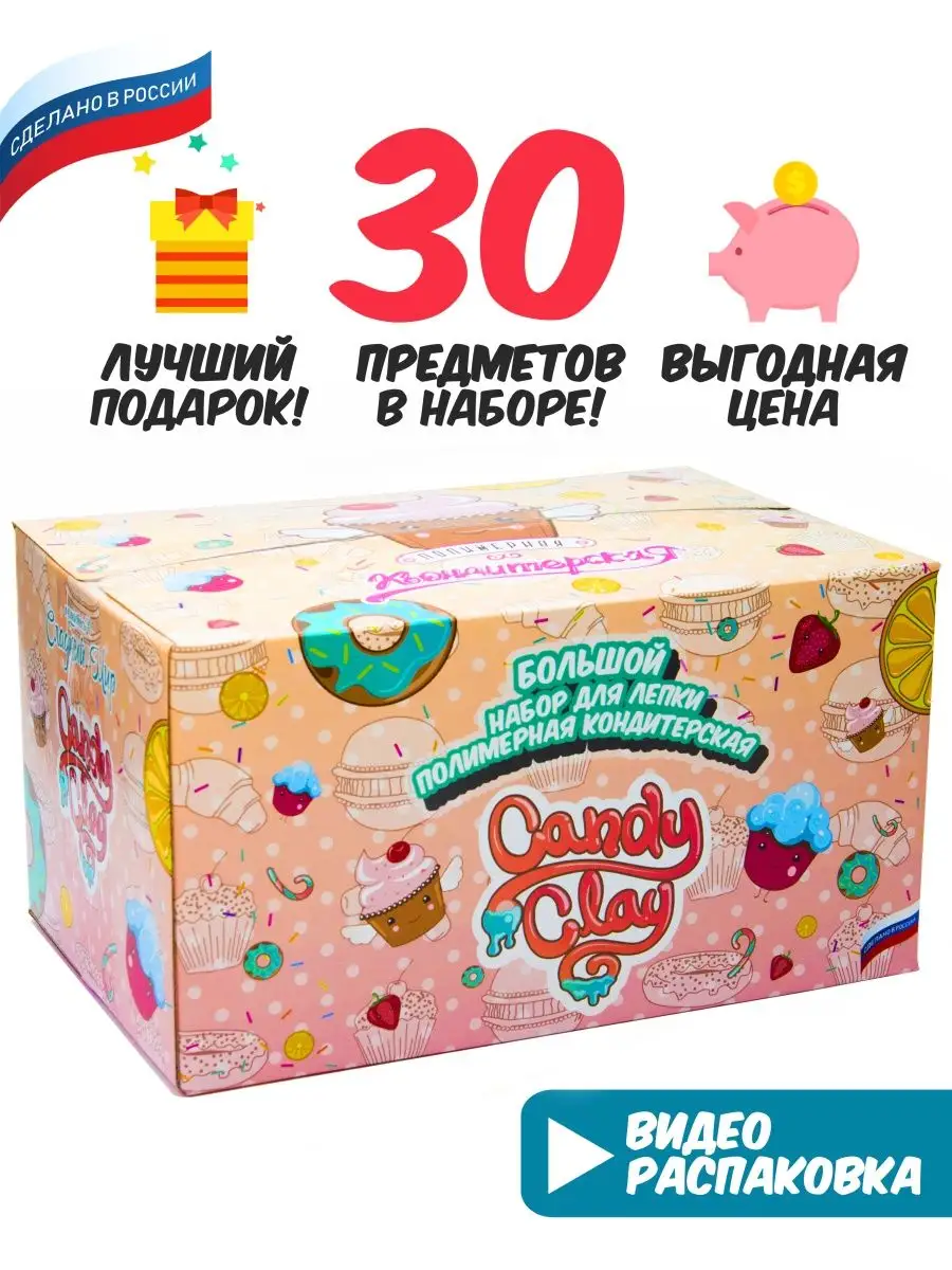 Глина для лепки полимерная Большой Набор