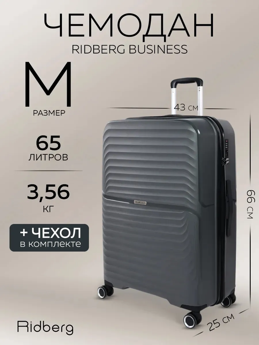 Чемодан Ridberg Business размер M