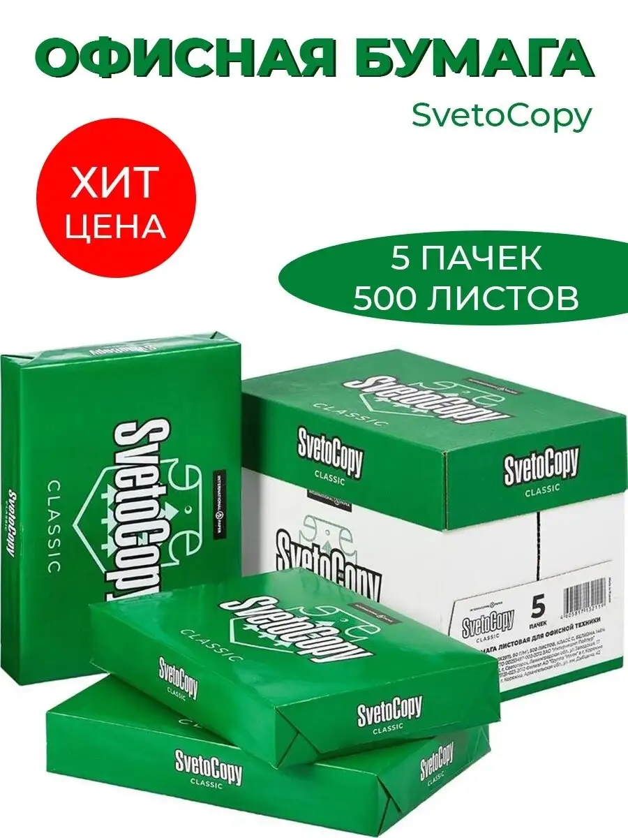 Бумага а4 для принтера