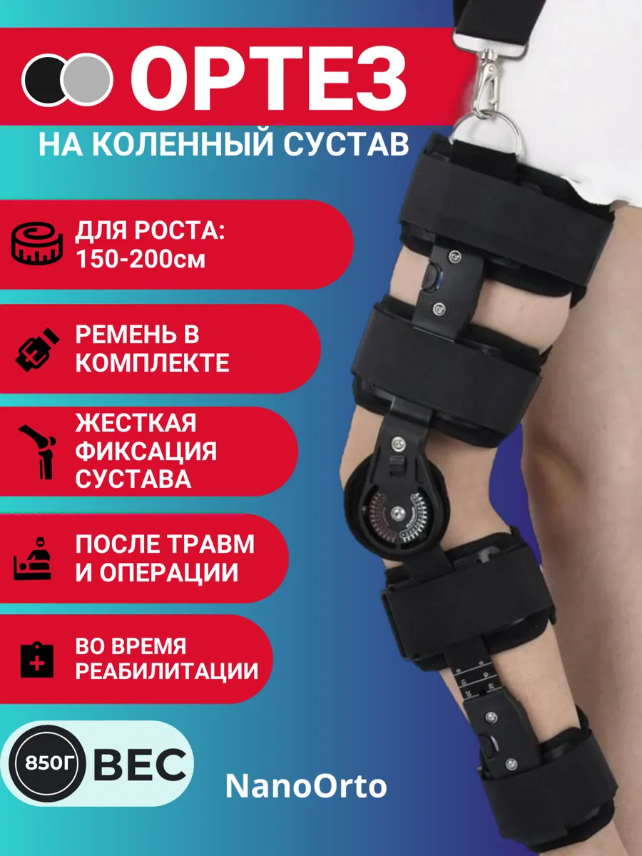 Ортез на коленный сустав с шарнирами
