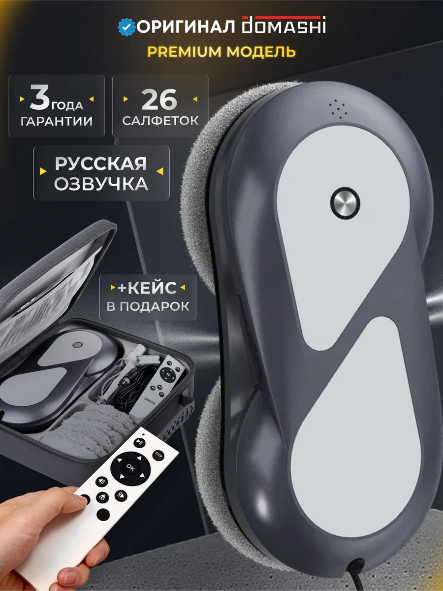 Робот мойщик окон ZEN