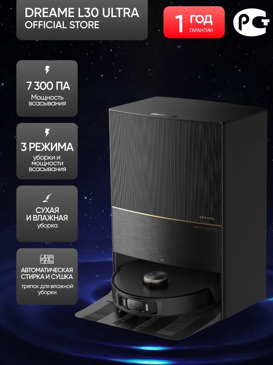 L30 Ultra, моющий робот-пылесос с Алисой