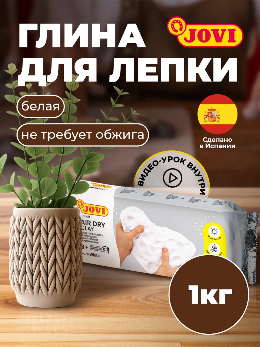 Глина для лепки застывающая полимерная белая 1 кг