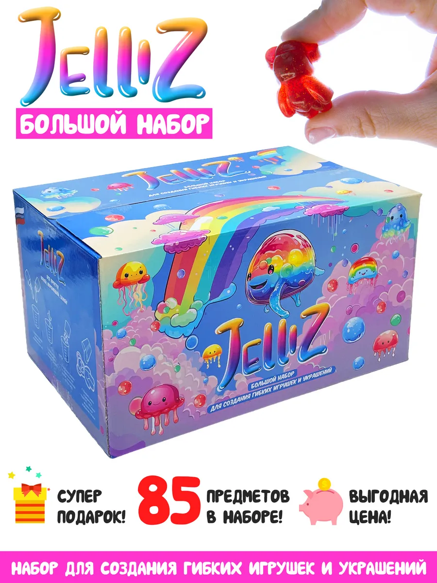 Джеллиз, Большой набор для гибких игрушек, таба сквиш