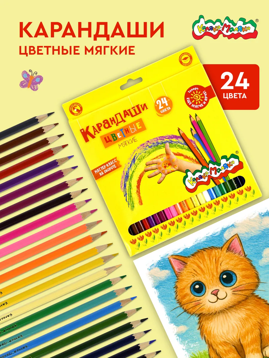 Карандаши цветные мягкие набор 24 цвета детские школьные