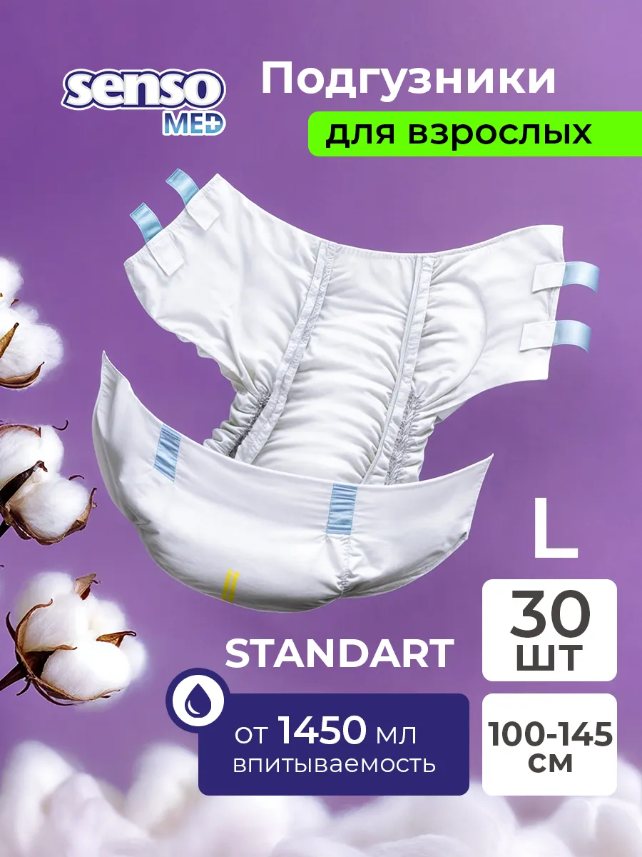Подгузники для взрослых Standart Размер L 30 шт